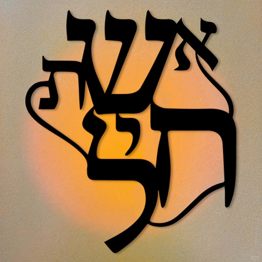 Elegant Decor & Lighting Llc - CIFBUY Iron Wall Art Hebrew Inspired