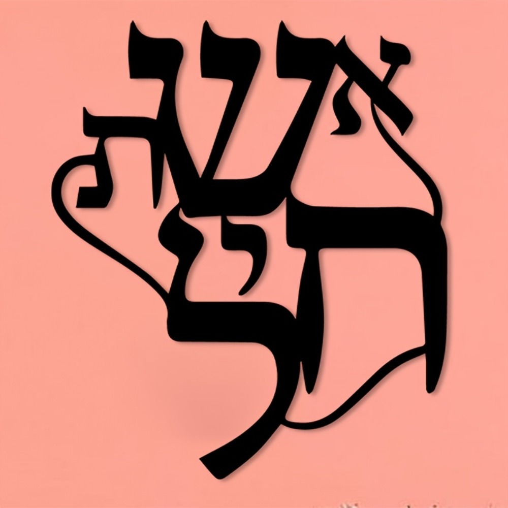 CIFBUY Iron Wall Art Hebrew In - đánh giá và giá Elegant Decor & Lighting Llc